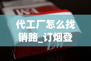 云霄口粮1688香烟网商城地址_玉溪和谐中支香烟价格_香烟正规店在哪里