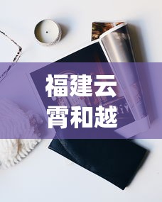 福建云霄和越南代工烟区别_广西100元一包的烟_细支烟大全500种