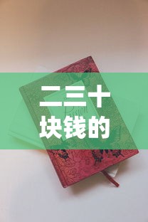 二三十块钱的烟什么好抽_烟批发供应商昆明_100元烟排行榜前十名
