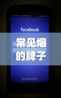 常见烟的牌子_微信上买烟自己抽违法吗_收购烟酒的电话多少