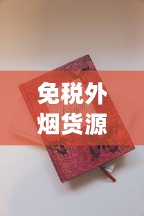 免税外烟货源_香港的烟有哪些牌子_peel香烟详细介绍