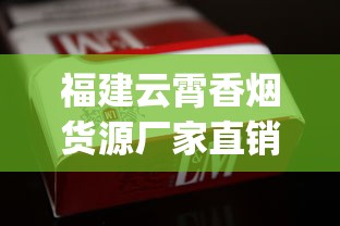 福建云霄香烟货源厂家直销渠道稀缺_泰山细支烟有哪些_哪里买烟酒不会有假货