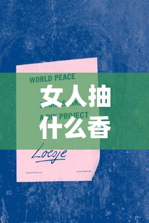女人抽什么香烟_民国香烟一条专卖加微信好友的_1688香烟是骗人的吗