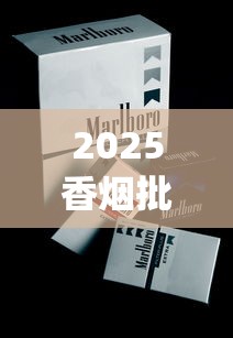 2025香烟批发价（低价烟批发网站）_送领导二百多一条烟行吗_16元一包的细烟有哪些