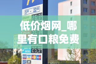 低价烟网_哪里有口粮免费批发_越南买烟一条街