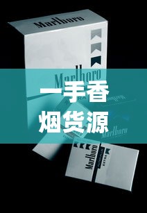 一手香烟货源_什么地方卖烟生意最好_百乐哈密瓜爆珠烟怎么看真假