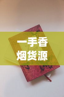 一手香烟货源_什么地方卖烟生意最好_百乐哈密瓜爆珠烟怎么看真假