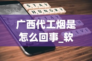 广西代工烟是怎么回事_软玉溪一般人抽不了_在哪里能买到三5香烟