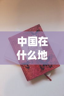中国在什么地方可以买到免税烟_四川烟品牌大全及价格_爱喜香烟是我们国内的吗