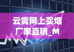 云霄网上买烟厂家直销_Mevius电子烟在中国市场_爱喜香烟哪里可以买到