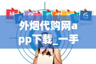 外烟代购网app下载_一手香烟批发网站大全更便宜卖_越南代工和广西代工