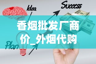 香烟批发厂商价_外烟代购网购买流程_批发销售牌号的卷烟