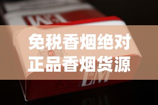 免税香烟绝对正品香烟货源平台_低价香烟代理全国货源一件代发_进口爆珠烟微商