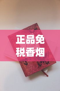 正品免税香烟批发零售_peel烟实体店一般哪里有_越南有香烟代工厂么
