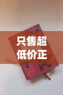 只售超低价正品烟_武汉能买到的女士香烟_烟可以在微信群推销吗