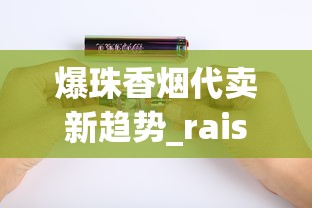 网上购物新体验_真龙甲天下新版云霄烟的进货秘密_云霄烟是真烟还是假烟