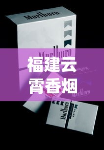 福建云霄香烟品牌_个人上哪里可以买烟_烟草如何进货
