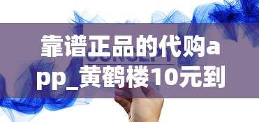 靠谱正品的代购app_黄鹤楼10元到30元的烟_个人香烟批发方式