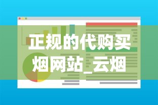 正规的代购买烟网站_云烟2025年最新价格_哪个购物软件可以买烟