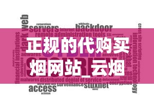 正规的代购买烟网站_云烟2025年最新价格_哪个购物软件可以买烟