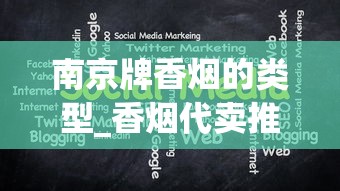 南京牌香烟的类型_香烟代卖推荐_长城盛世6号香烟的市场现状