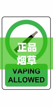 正品烟草网上购买平台_正品烟草批发_烟草的传播途径
