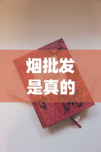 烟批发是真的吗_铁塔猫在哪里买正品_peel香烟是哪里的