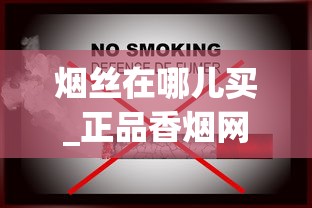 烟丝在哪儿买_正品香烟网上直购平台如日方升_kent烟细支100s