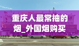 免税香烟货源在哪里进货_玉溪青绿香烟_外烟1688香烟网平台在哪
