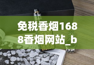 免税香烟1688香烟网站_bluepina烟是什么牌子_北京便利店铁塔猫
