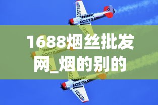 1688烟丝批发网_烟的别的叫法_小型空烟管自制机