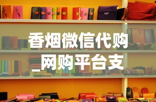 香烟微信代购_网购平台支持微信_云烟多少钱一包
