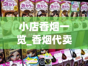小店香烟一览_香烟代卖可单包_漳州漳浦烟草公司官网