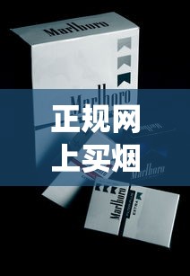 正规网上买烟渠道_骆驼香烟专卖网上商城_100块贵烟叫什么
