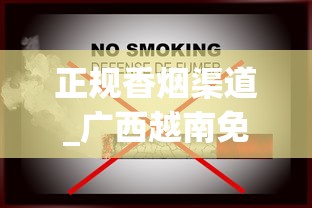 正规香烟渠道_广西越南免税烟1688香烟网_购买香烟网站