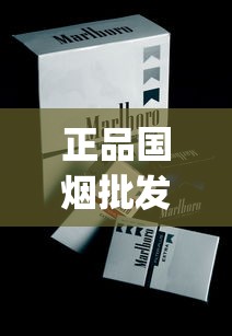 正品国烟批发价格_越代香烟有多便宜_百乐香烟直营店