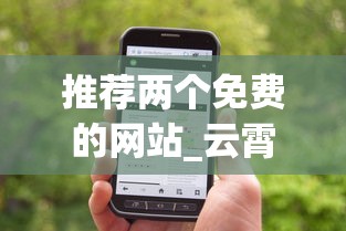 推荐两个免费的网站_云霄烟批发店_淘宝怎么买外烟