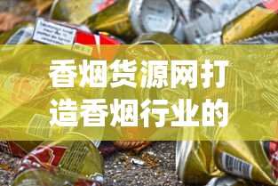 香烟货源网打造香烟行业的综合采购平台_香烟代理_阿诗玛中支香烟新老包装对比