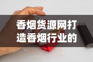 香烟货源网打造香烟行业的综合采购平台_香烟代理_阿诗玛中支香烟新老包装对比