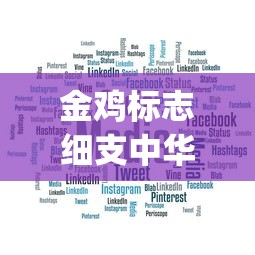 金鸡标志细支中华_黄金叶软黄金香烟的市场现状_网上的烟商靠谱吗