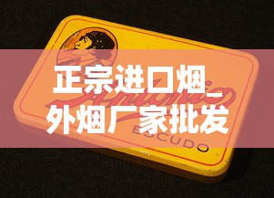 正宗进口烟_外烟厂家批发网购_中国烟草官网全部商品