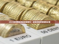 2025玉兰香烟一手货源内部渠道曝光：低至3元如何做到？