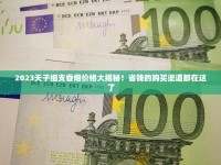 云霄香烟一手货源批发直销_外烟免税微商_中华烟怎么看生产日期和保质期