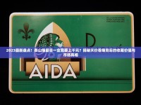 福建云霄香烟微信一手货源揭秘_明星私下戴的首饰_百乐烟到底哪里有卖的啊