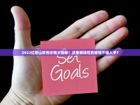 2025最新调查：1688平台低价烟草货源背后藏着多少“隐秘生意经”？