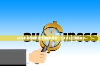 2025最新520爆珠价格盘点：涨了还是跌了？口味评测+选购指南