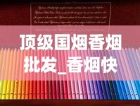 顶级国烟香烟批发_香烟快递盒快递专用_100以上的香烟都有哪些地方能卖