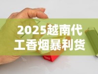 烟草一盒一码溯源_免税口粮货到付款_广西东兴香烟批发市场价格表