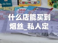 什么店能买到烟丝_私人定制香烟联系方式_烟管200支一盒批发