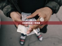 2025新规落地：香烟批发税调整背后暗藏哪些商机？